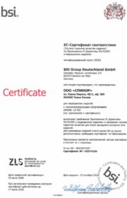 Сертификат соответствия BSI на АК ТОМ и АК ТОМ — МИНИ