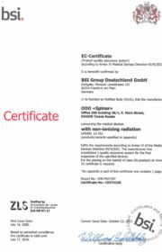 Сертификат соответствия BSI на АК ТОМ и АК ТОМ — МИНИ Eng