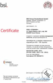 Аппарат Спинор. Сертификат соответствия BSI на производство и продажу