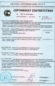 Сертификат соответствия аппарата Стелла-2